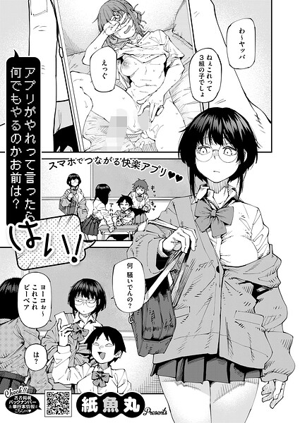 アプリがやれって言ったら何でもやるのかお前は？はい！（単話） 封面