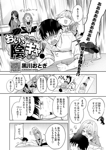 おい、陰キャ！（単話） 封面