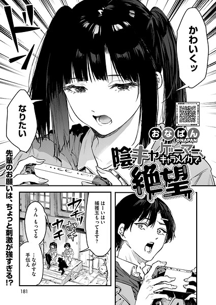 陰キャゲーマー、キャラメイクで絶望（単話） 封面