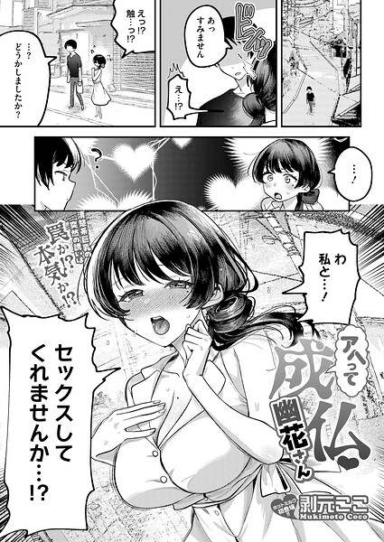 アヘって成仏 幽花さん（単話） 封面