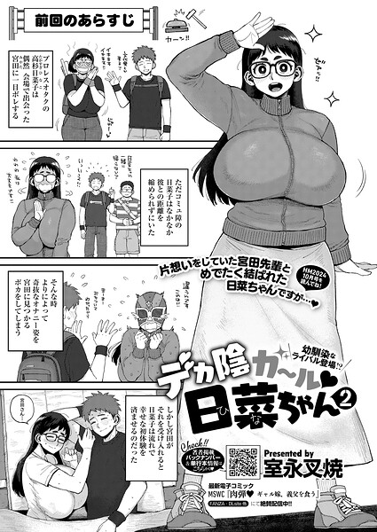 デカ陰ガ〜ル日菜ちゃん ドキドキデビュー戦♪（単話） 封面