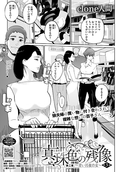 真珠色の残像 第二幕 〜青い月夜の女〜（単話） 封面