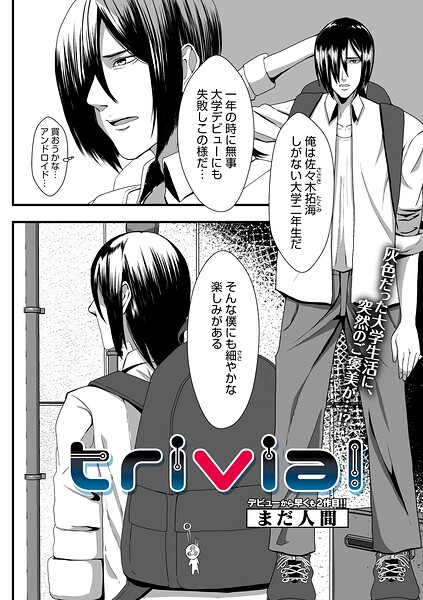 trivial（単話） 封面