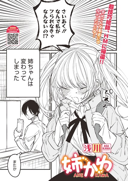 姉かわ（単話） 封面