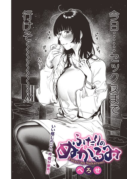 ふたりのぬかるみ（単話） 封面