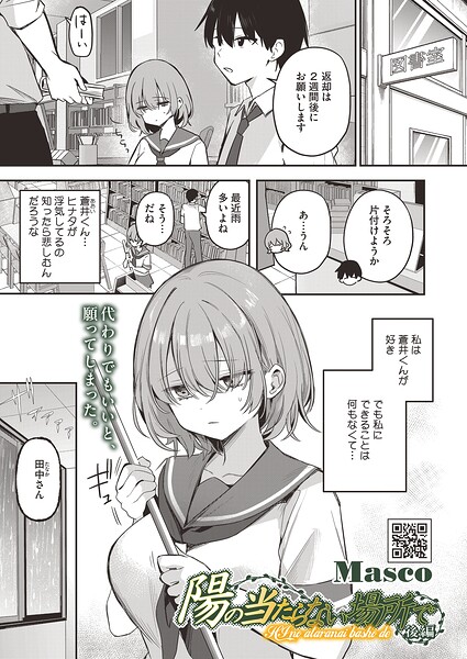 陽の当たらない場所で（単話） 封面