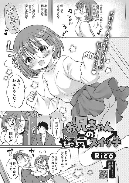 お兄ちゃんのやる気スイッチ（単話） 封面