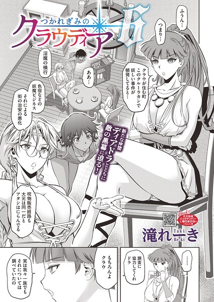 つかれぎみのクラウディア（単話） 封面