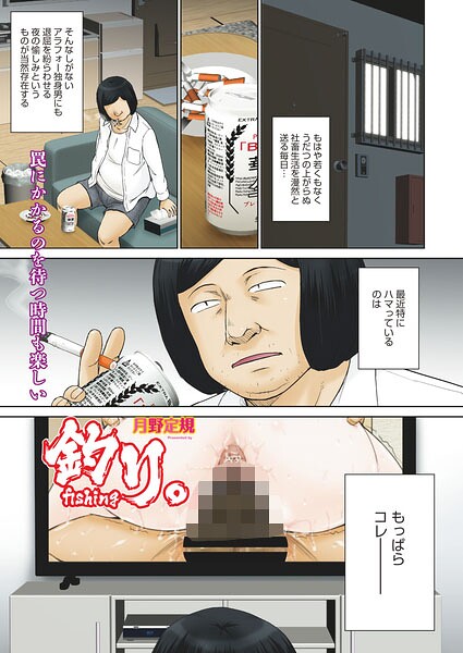 釣り。（単話） 封面
