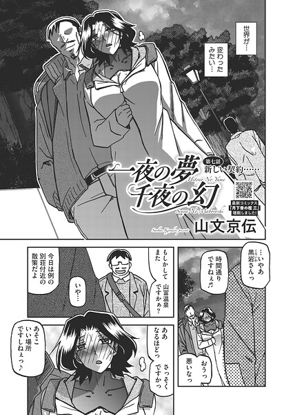 一夜の夢 千夜の幻（単話） 封面