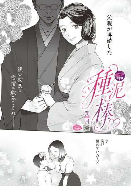 種泥棒（単話） 封面