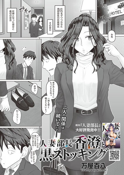 人妻部長香澄の子作り事情（単話） 封面