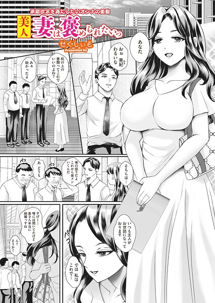 美人妻は褒められたいっ（単話） 封面