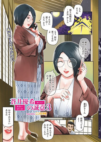 蒼井優希の誠意（単話） 封面