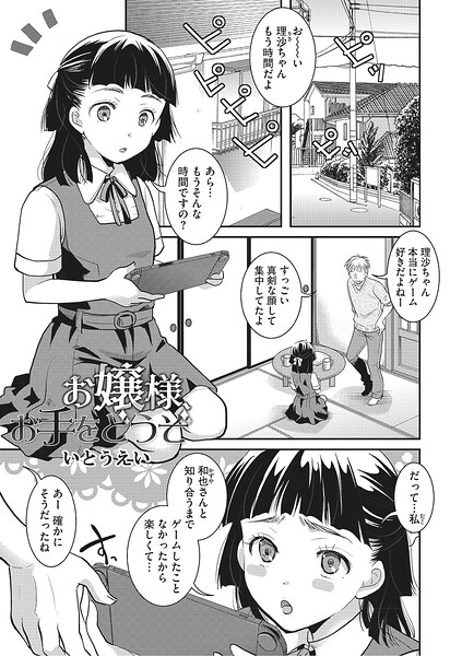 お嬢様お手をどうぞ（単話） 封面