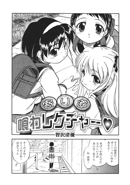 寄り道喰わレクチャー（単話） 封面