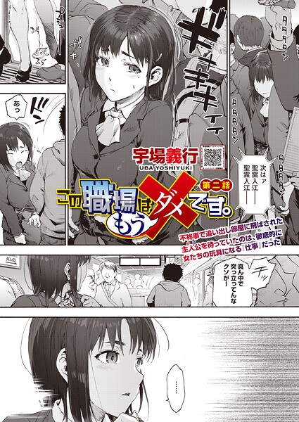 この職場はもう×です。（単話） 封面