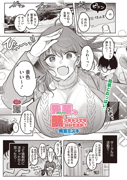 先輩、襲っちゃっていいんでスか？（単話） 封面