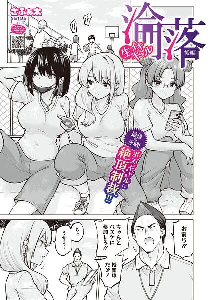 生イキギャル淪落（単話） 封面