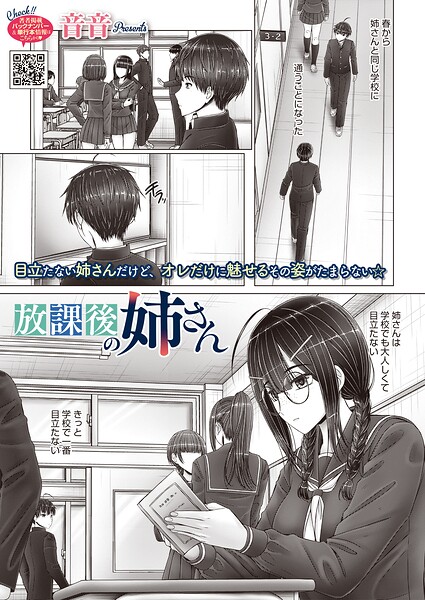 放課後の姉さん（単話） 封面