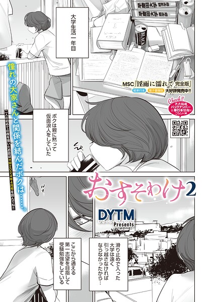 おすそわけ（単話） 封面