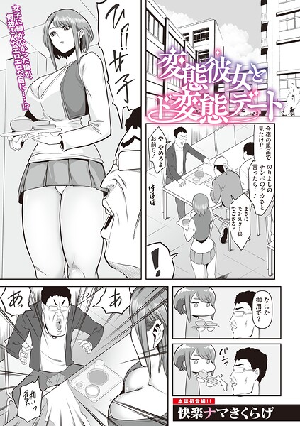 変態彼女とド変態デート（単話） 封面