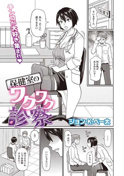 保健室のワクワク診察（単話） 封面