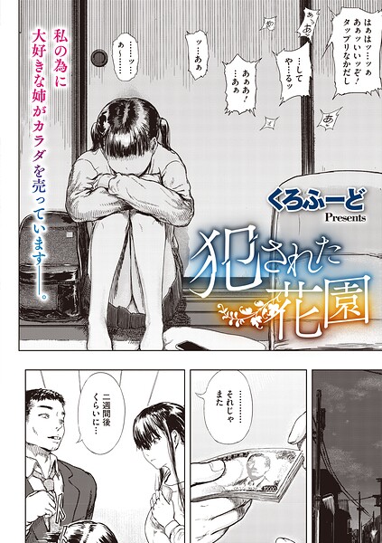 犯●れた花園（単話） 封面