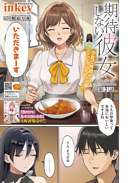 期待しない彼女（単話） 封面