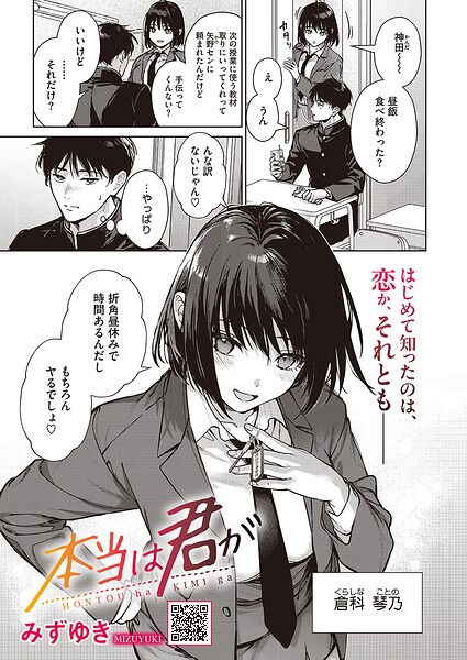 本当は君が（単話） 封面