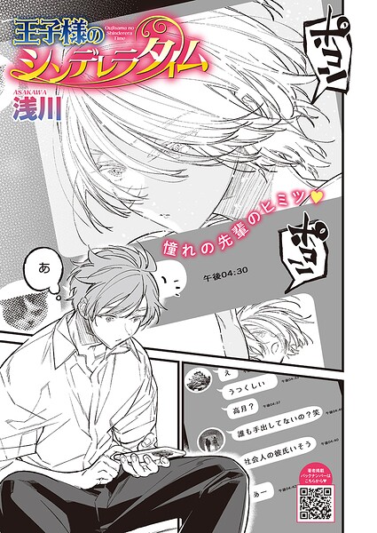 王子様のシンデレラタイム（単話） 封面