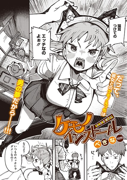 ケモノインストール（単話） 封面