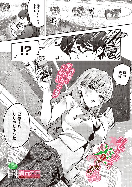 りょこまるに差されたい！？（単話） 封面