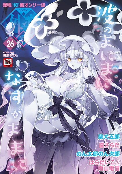 COMIC外楽 Vol.026 封面