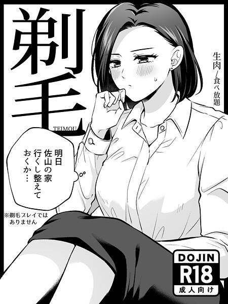 剃毛 封面