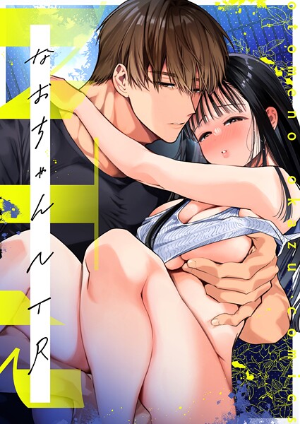 NTR R版（単話） 封面