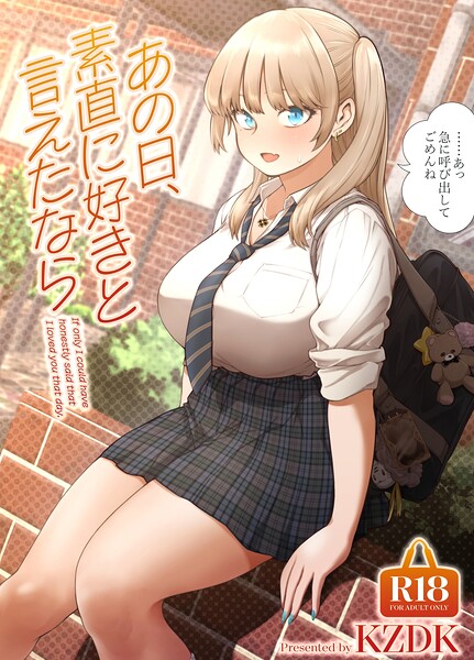 あの日、素直に好きと言えたなら 封面