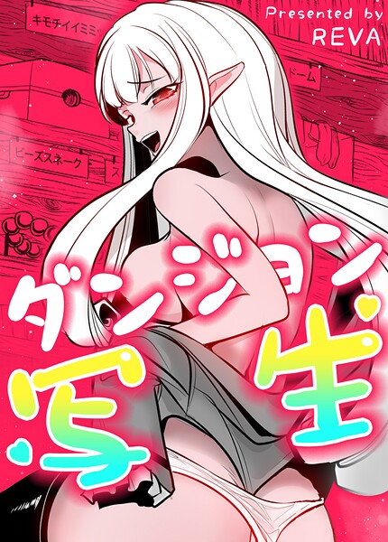 ダンジョン写生【完全版】 封面
