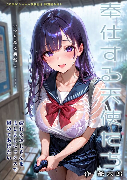 奉仕する天使たち（単話） 封面