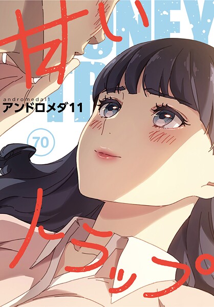 甘いトラップ【分冊版】（単話） 封面