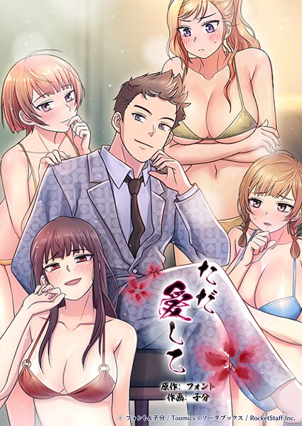 ただ愛して 封面