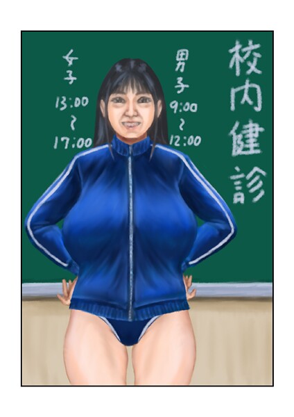 校内健診（単話） 封面