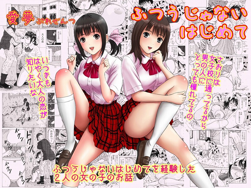 ふつうじゃないはじめて 封面