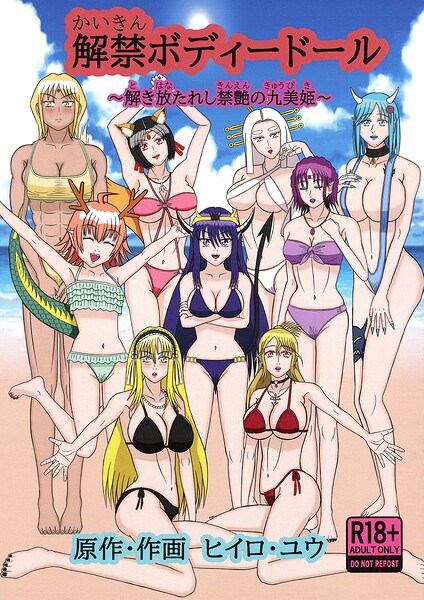 解禁ボディードール（単話） 封面
