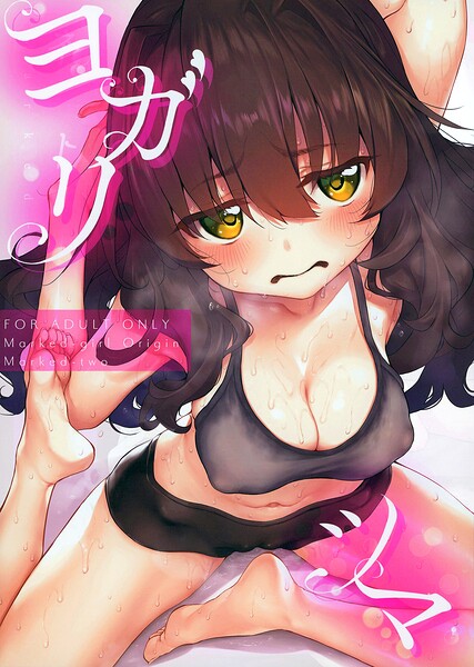 ヨガリツマ Marked-girls Origin 封面