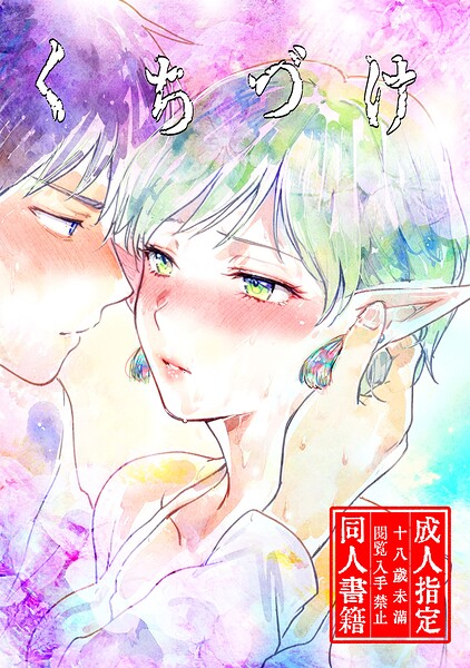 くちづけ（単話） 封面