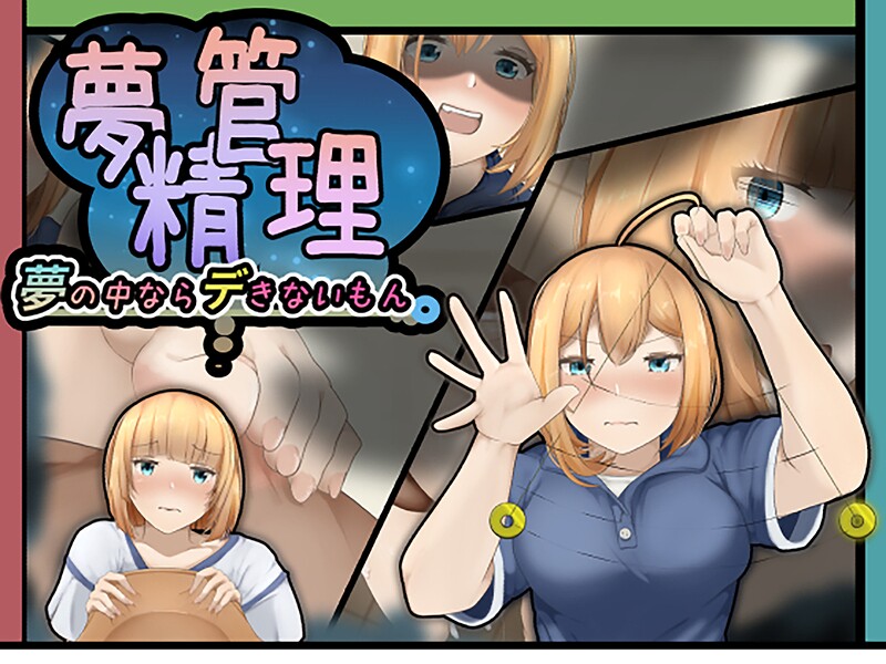 夢精管理 封面