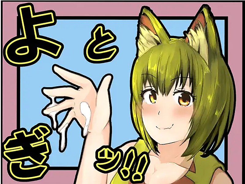 よとぎっ！（単話） 封面
