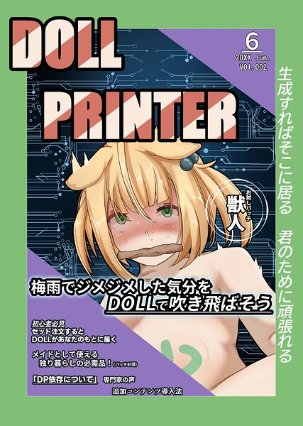 DOLL PRINTER（単話） 封面