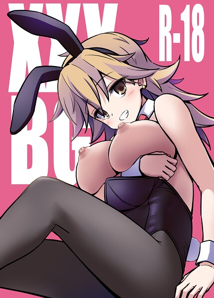 XXXBG DL バニーガール（単話） 封面